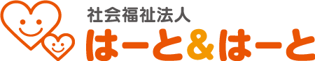 社会福祉法人はーと＆はーと（ケアネットはーとぴあ）